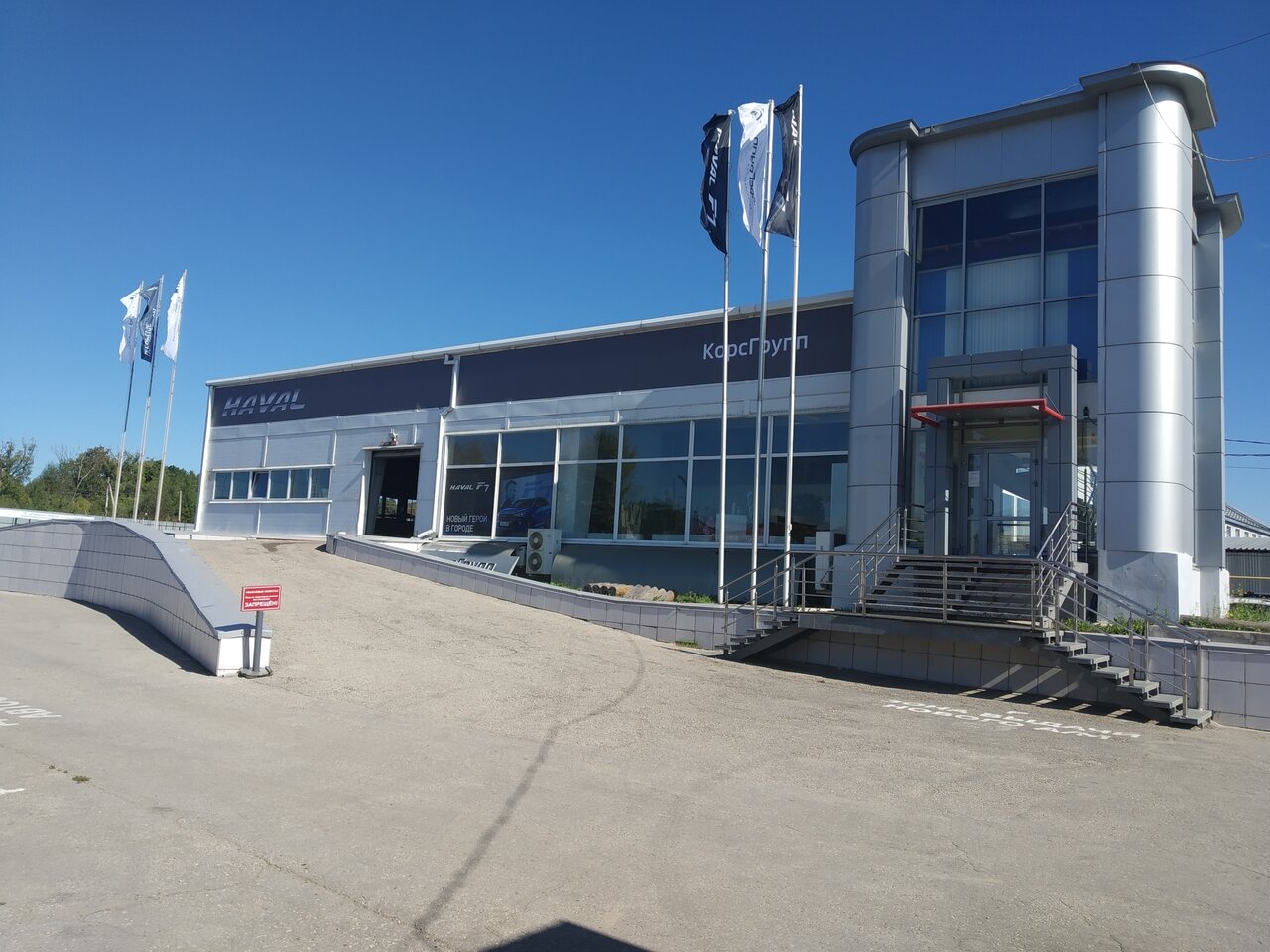 Haval КорсГрупп Калуга
